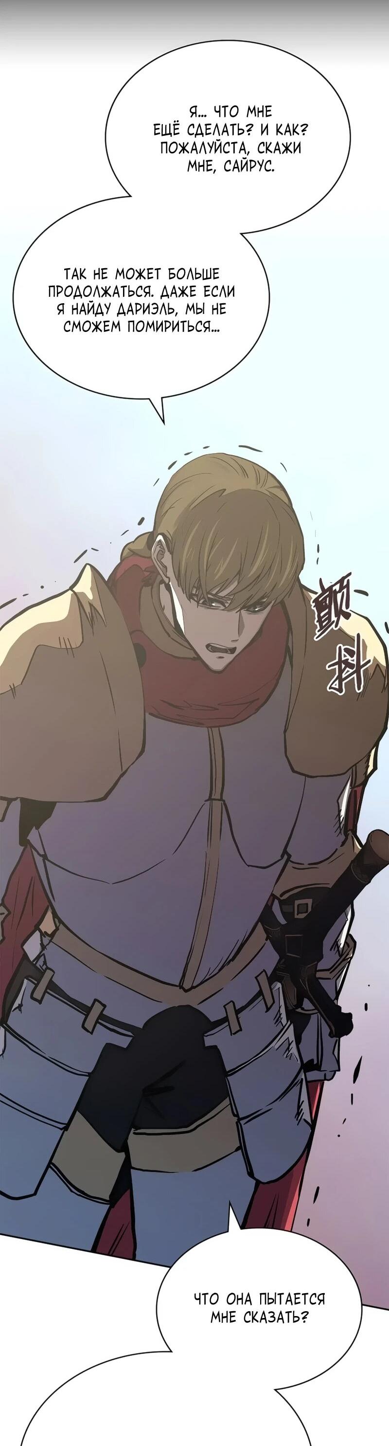 Манга Воин из иного мира - Глава 290 Страница 52