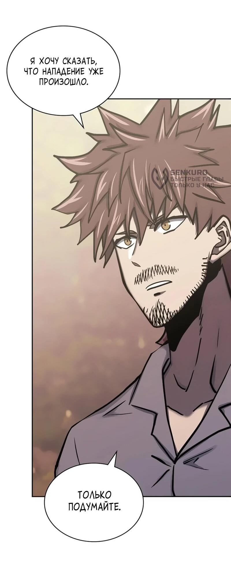 Манга Воин из иного мира - Глава 290 Страница 31