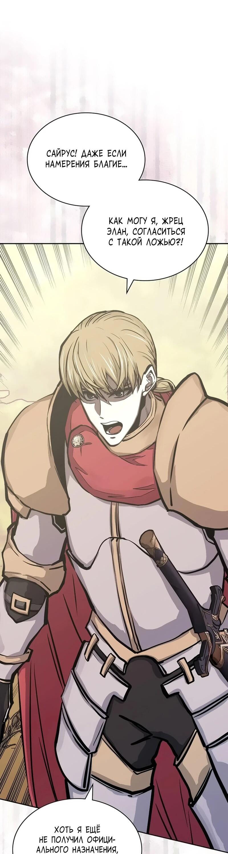 Манга Воин из иного мира - Глава 290 Страница 7