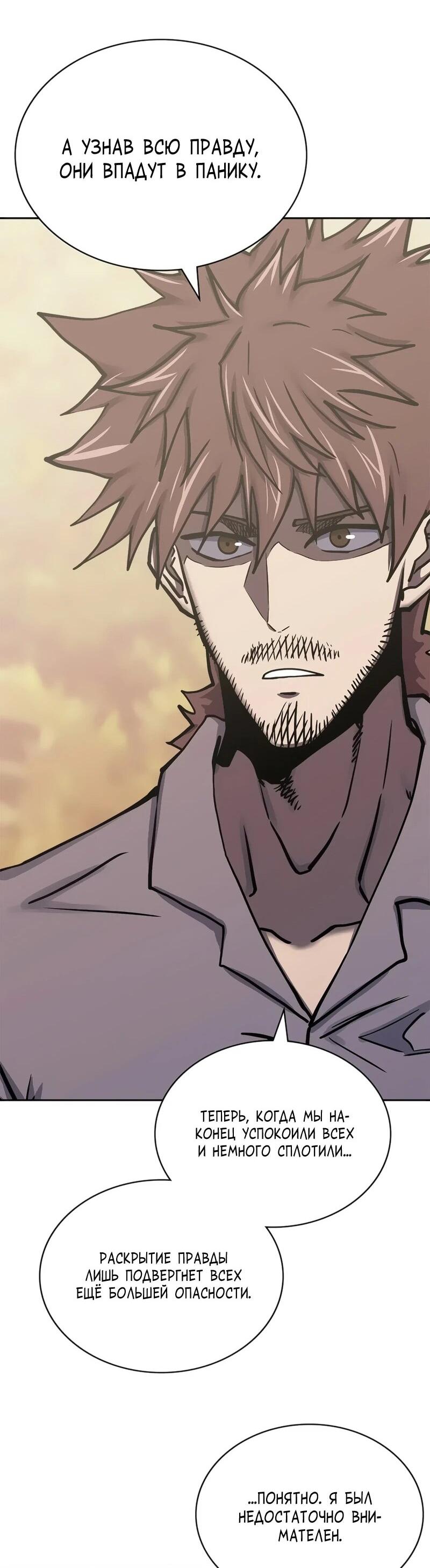 Манга Воин из иного мира - Глава 290 Страница 28