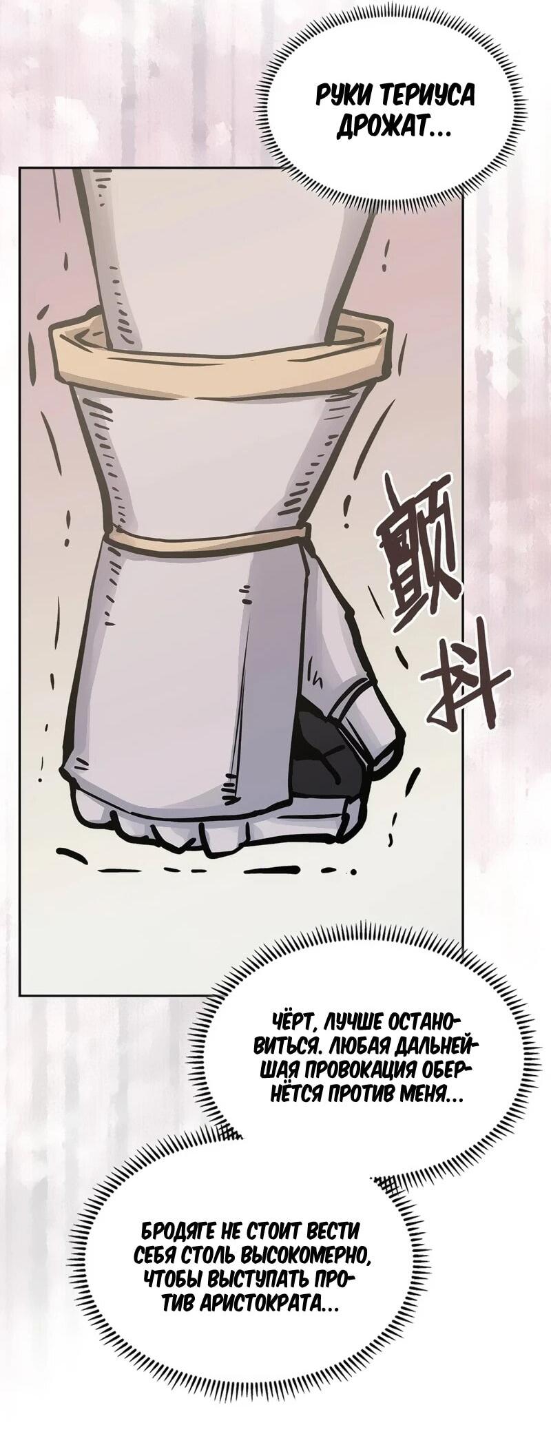 Манга Воин из иного мира - Глава 290 Страница 40