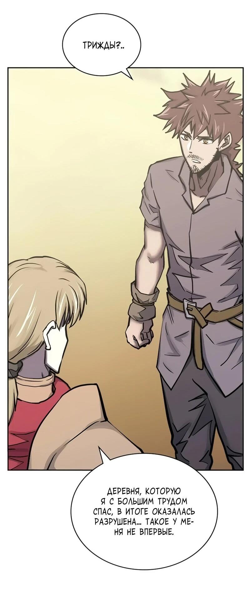 Манга Воин из иного мира - Глава 290 Страница 48