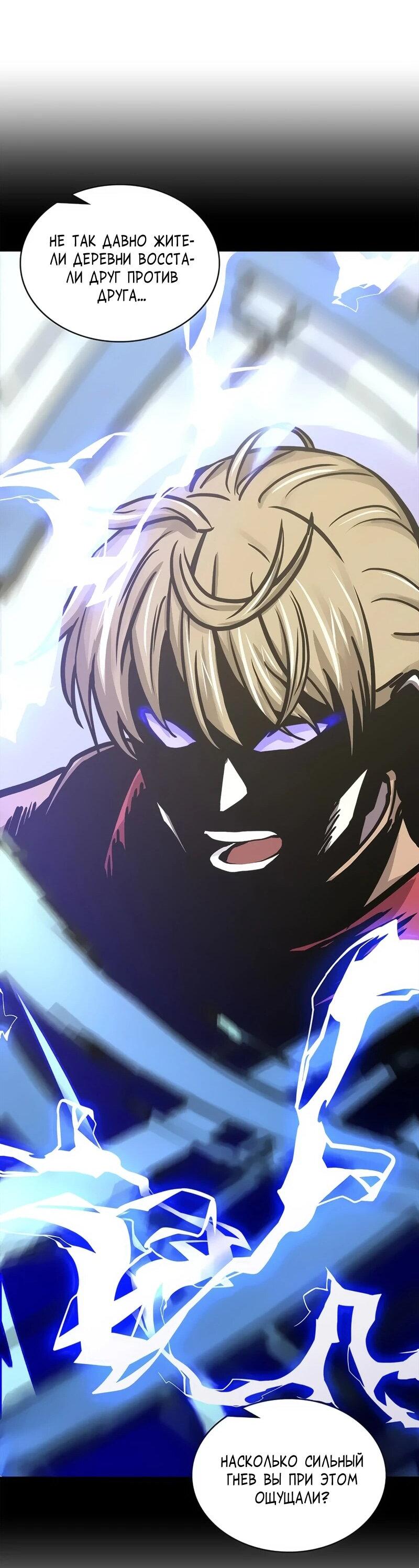 Манга Воин из иного мира - Глава 290 Страница 32