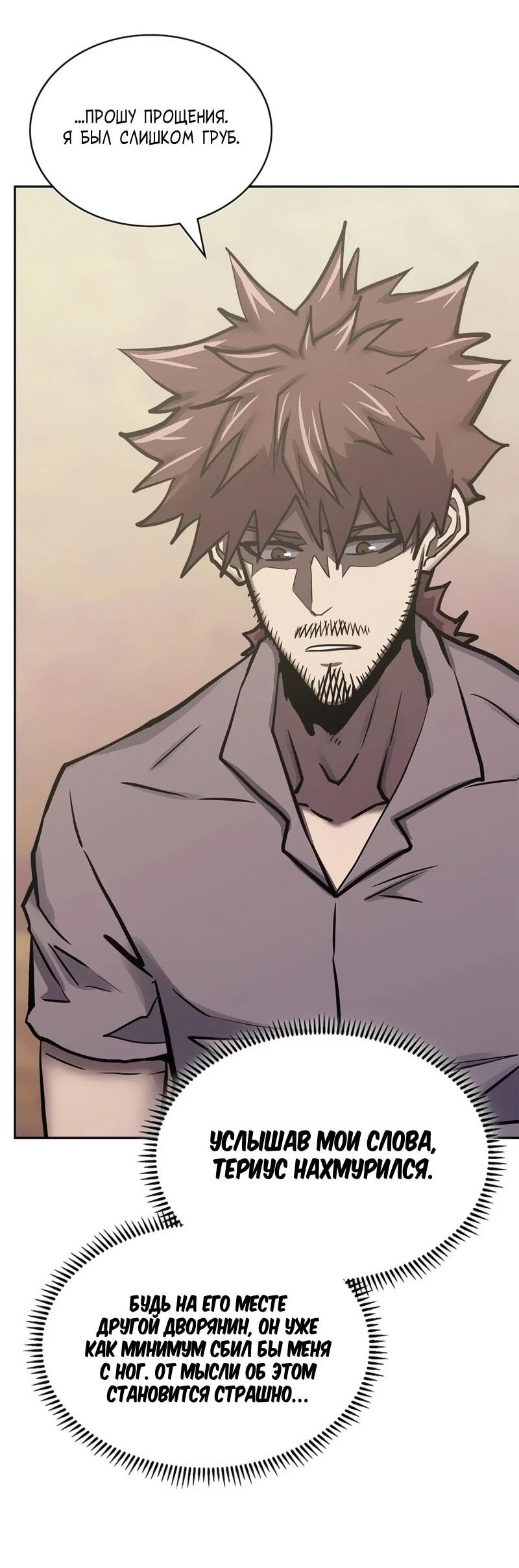 Манга Воин из иного мира - Глава 290 Страница 41