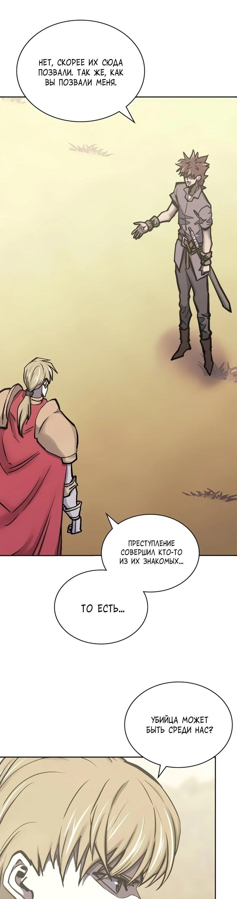 Манга Воин из иного мира - Глава 290 Страница 15