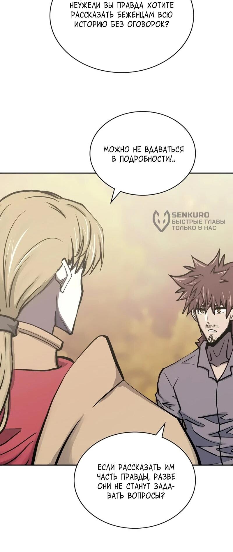 Манга Воин из иного мира - Глава 290 Страница 27