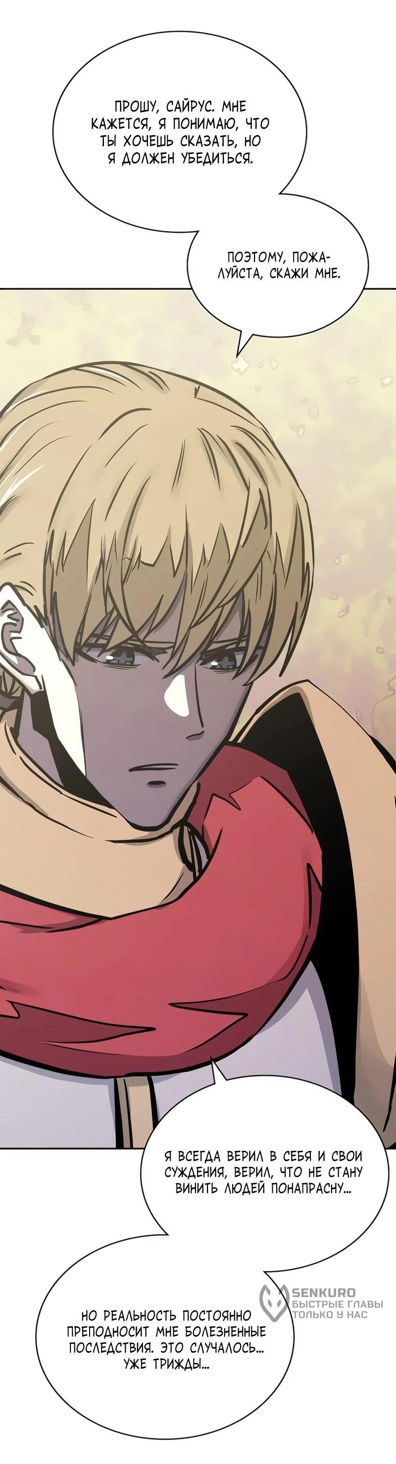 Манга Воин из иного мира - Глава 290 Страница 47