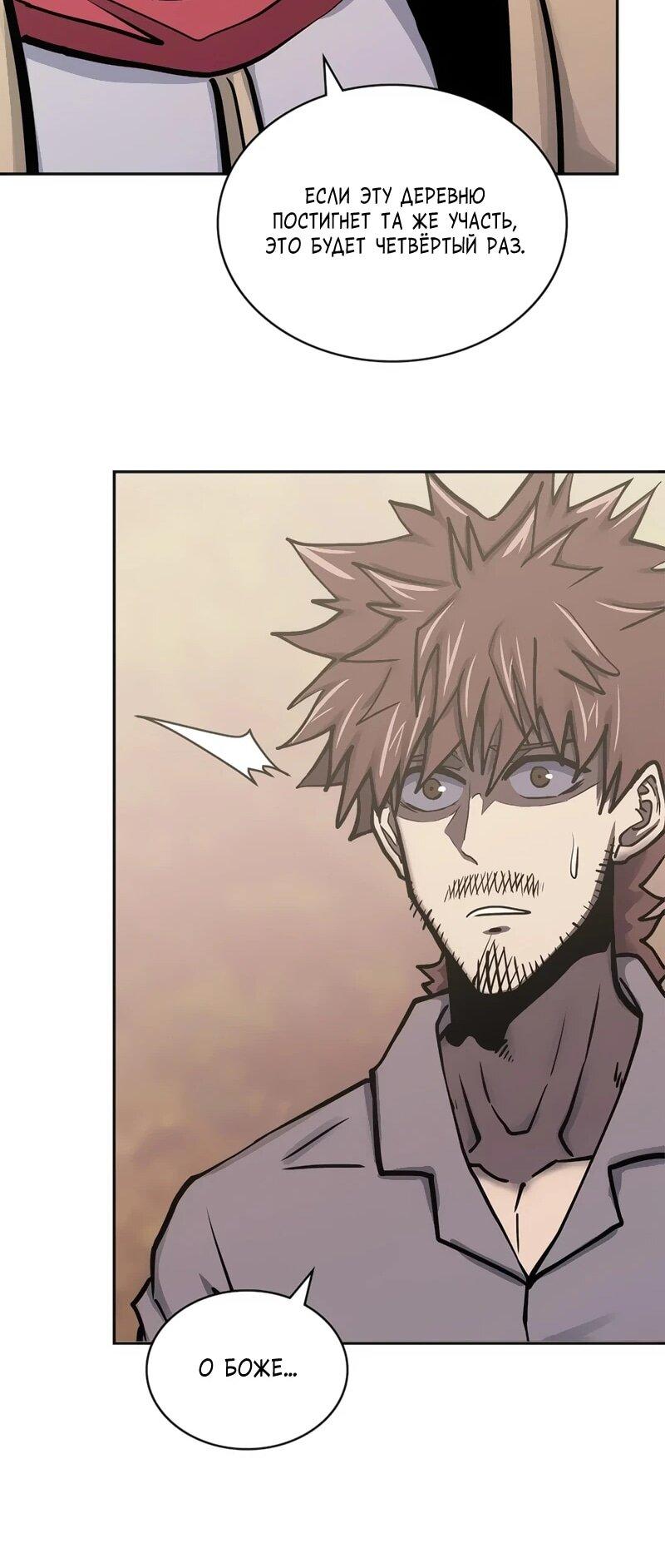 Манга Воин из иного мира - Глава 290 Страница 50