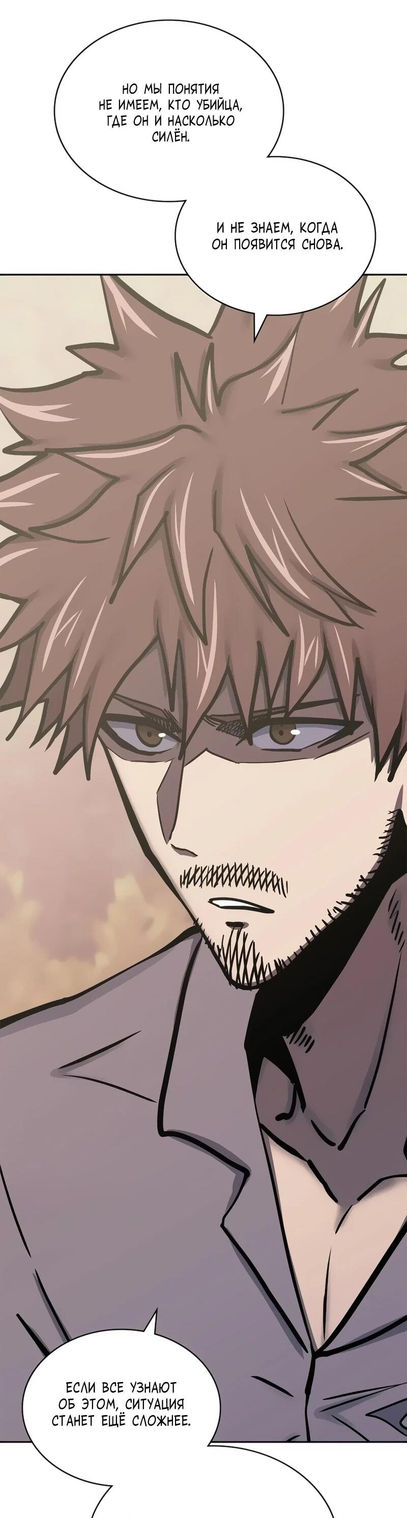 Манга Воин из иного мира - Глава 290 Страница 26