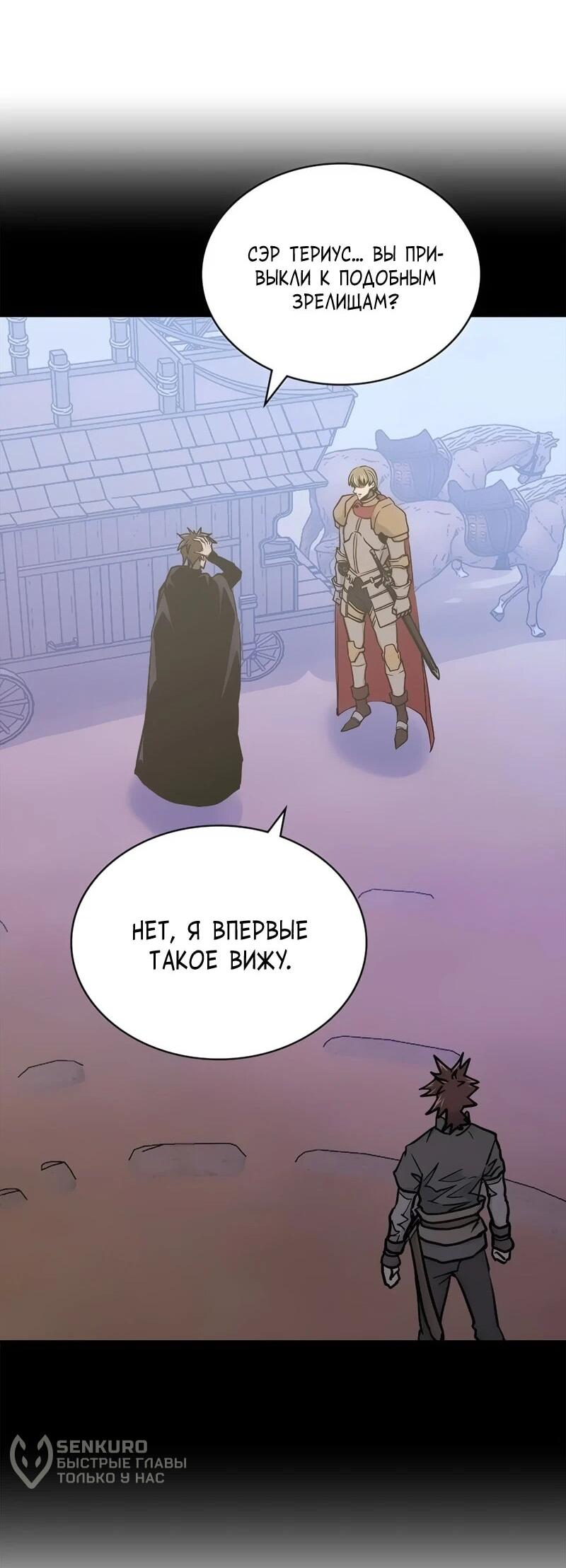 Манга Воин из иного мира - Глава 290 Страница 51