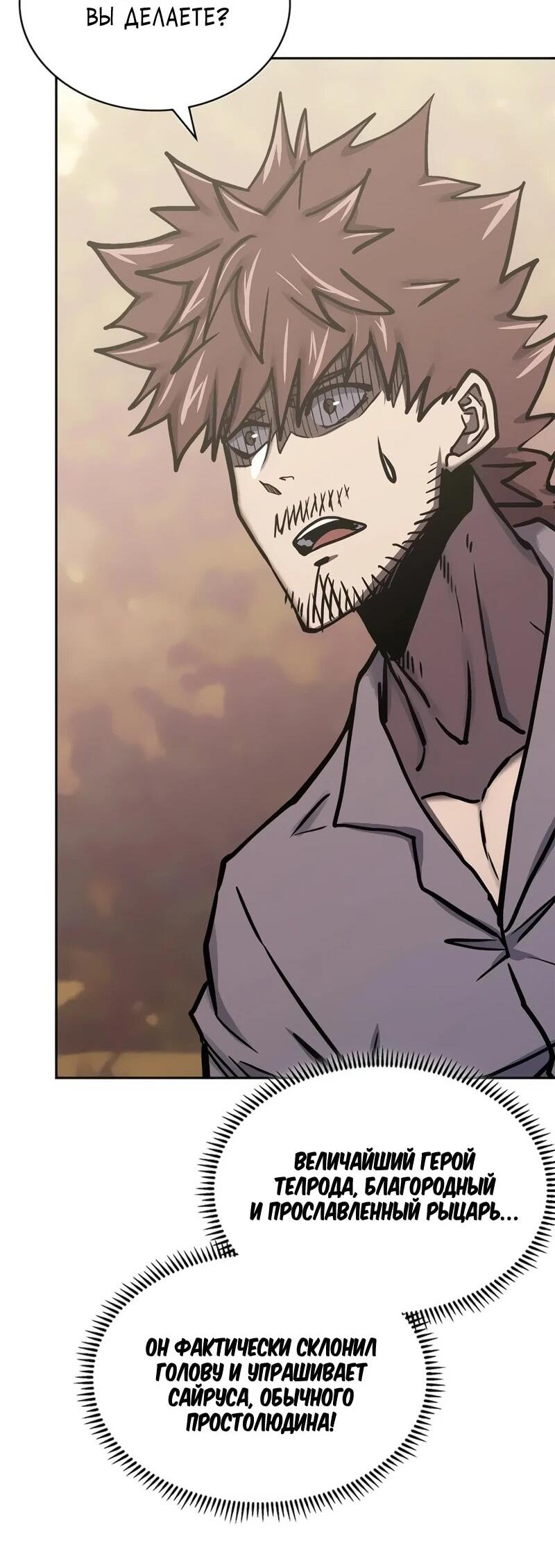 Манга Воин из иного мира - Глава 290 Страница 46
