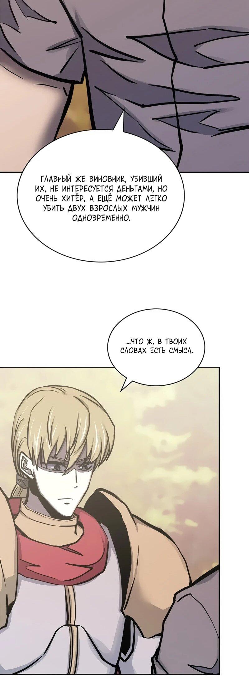 Манга Воин из иного мира - Глава 290 Страница 25