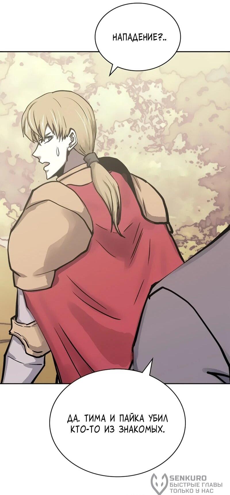 Манга Воин из иного мира - Глава 290 Страница 12