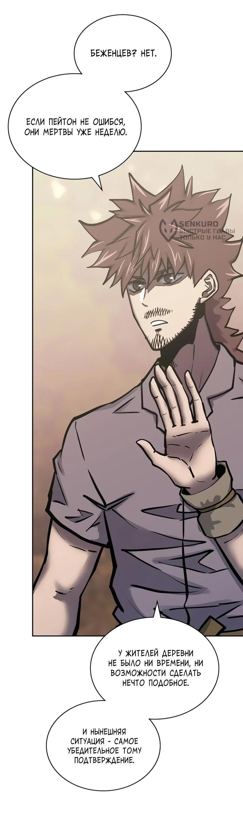 Манга Воин из иного мира - Глава 290 Страница 17