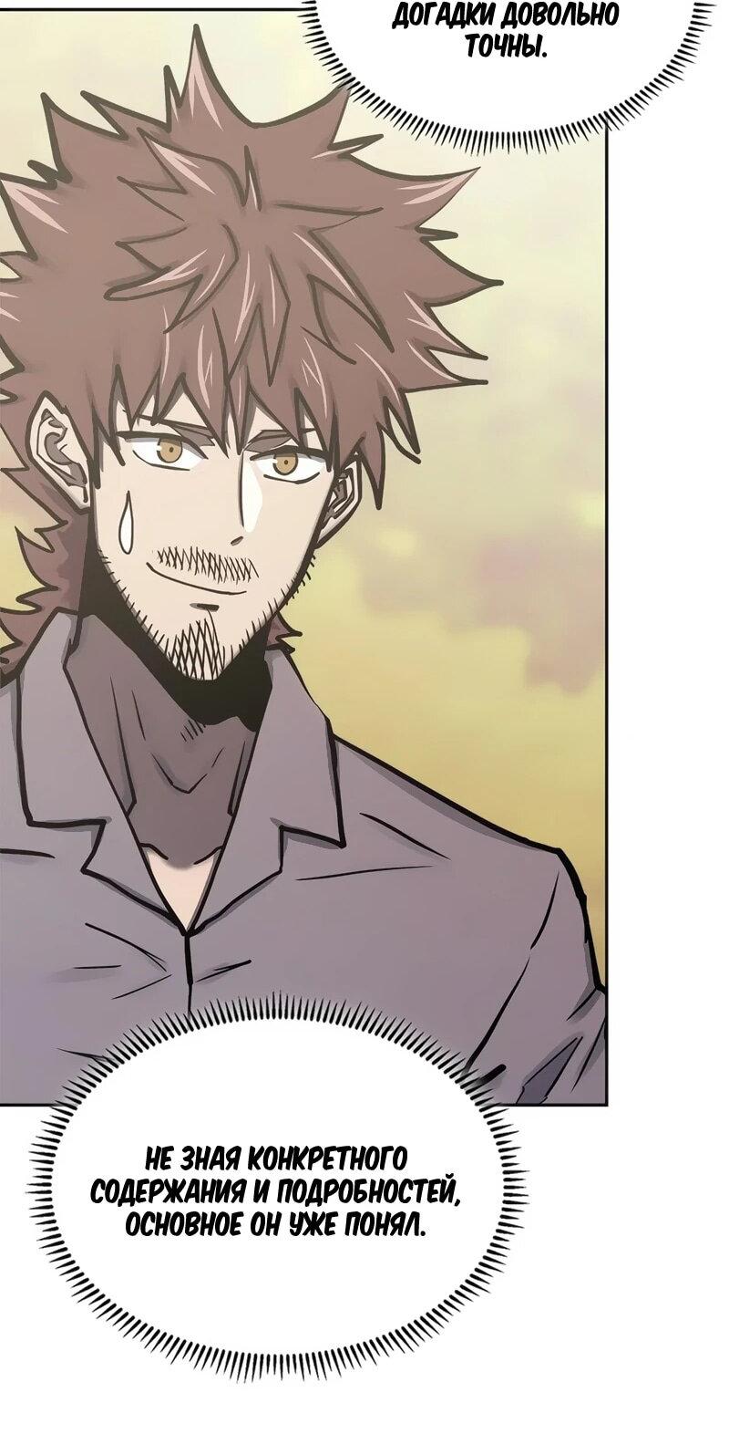 Манга Воин из иного мира - Глава 290 Страница 3