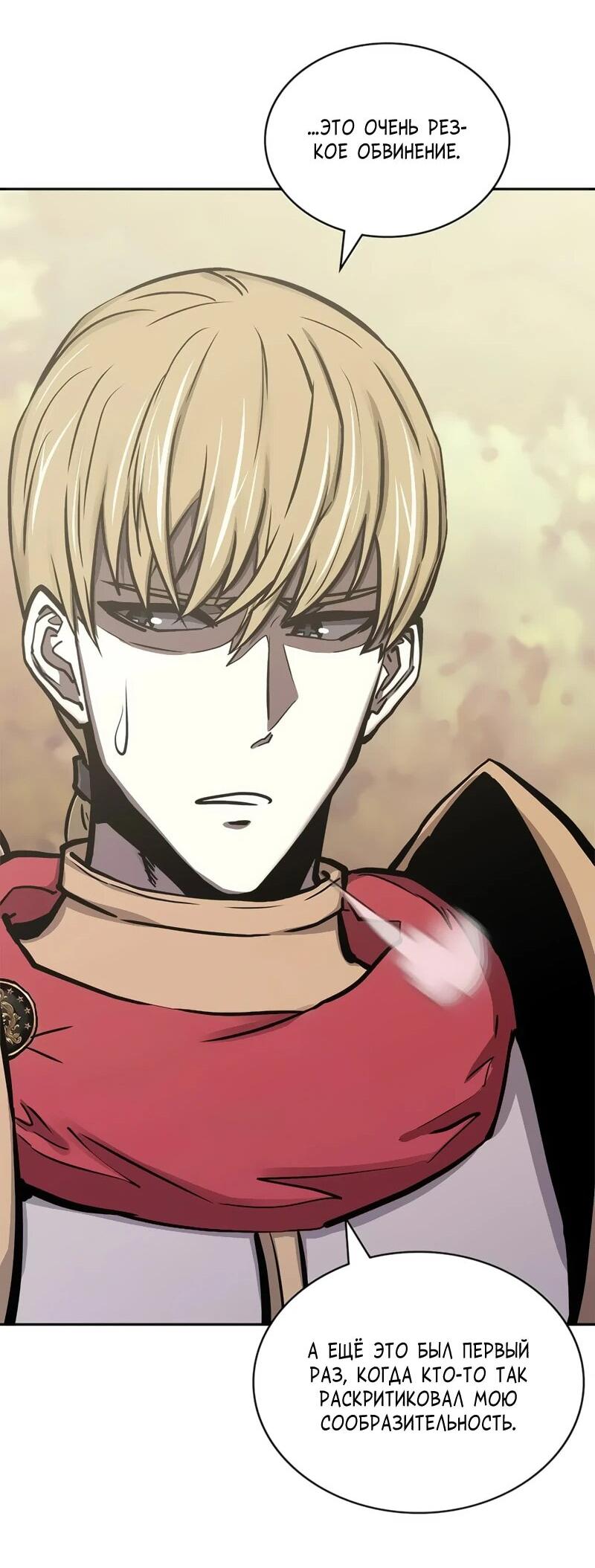 Манга Воин из иного мира - Глава 290 Страница 37