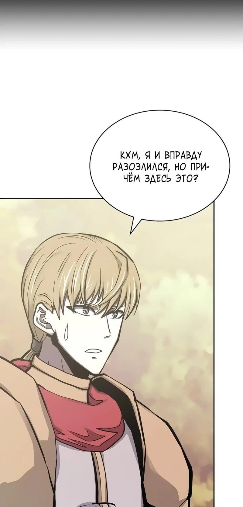 Манга Воин из иного мира - Глава 290 Страница 33