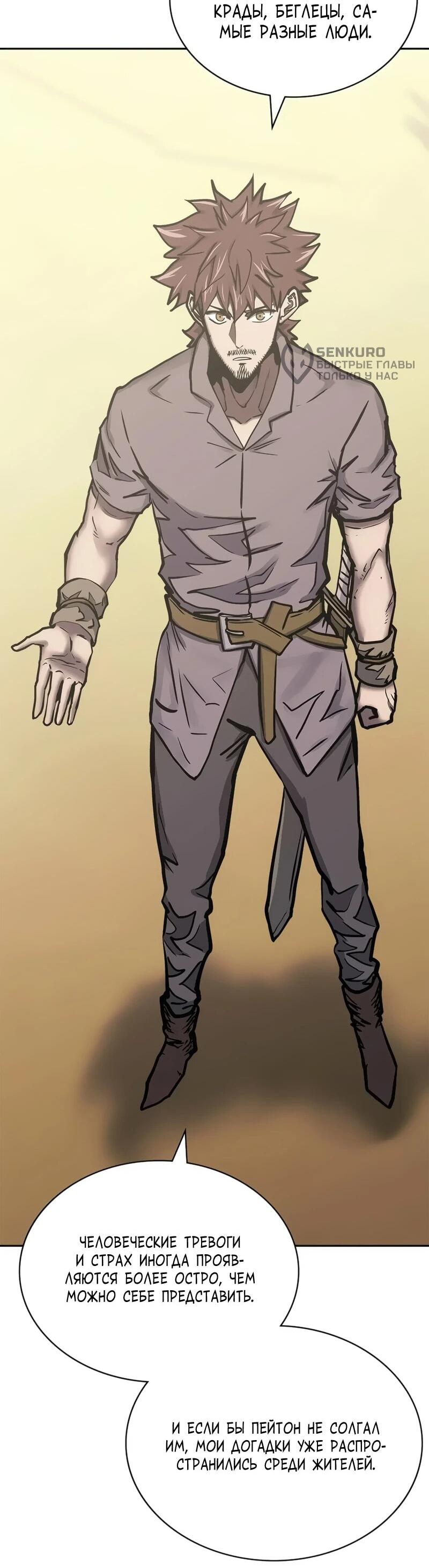 Манга Воин из иного мира - Глава 290 Страница 35