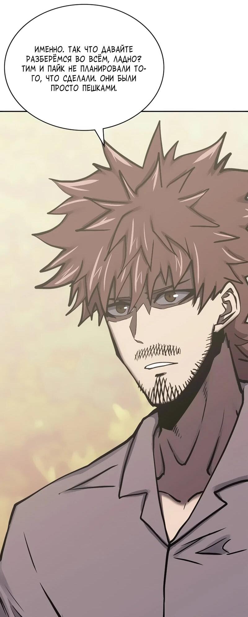 Манга Воин из иного мира - Глава 290 Страница 24