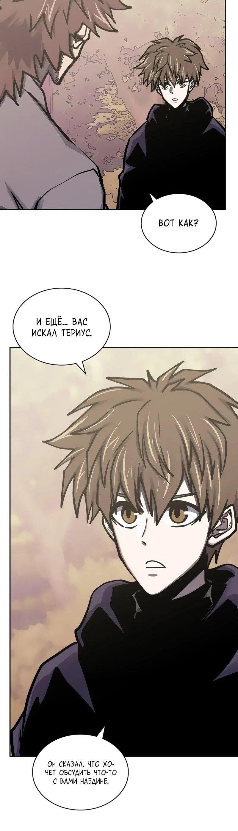 Манга Воин из иного мира - Глава 289 Страница 33