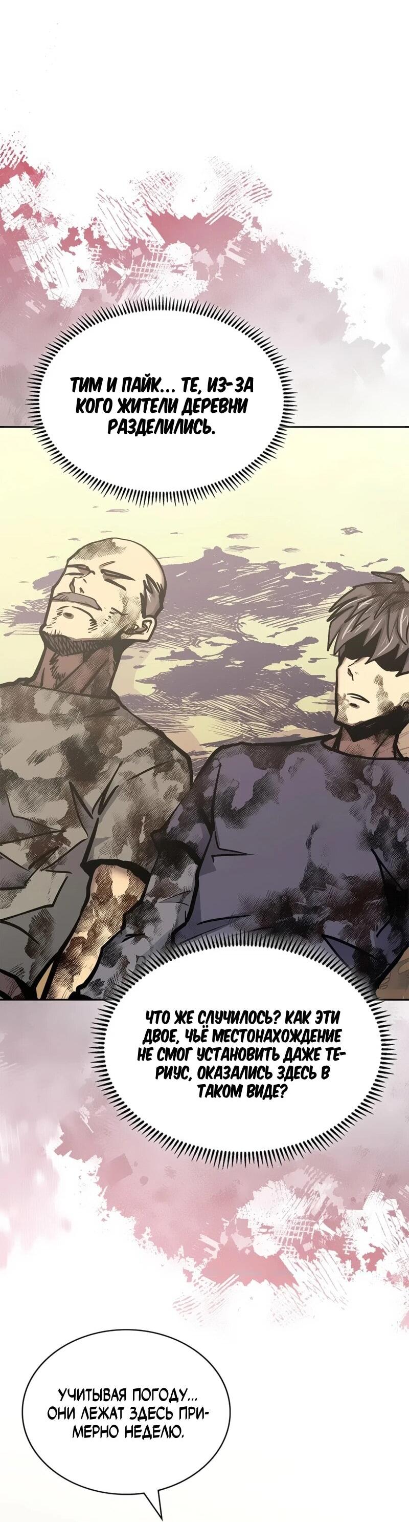 Манга Воин из иного мира - Глава 289 Страница 41