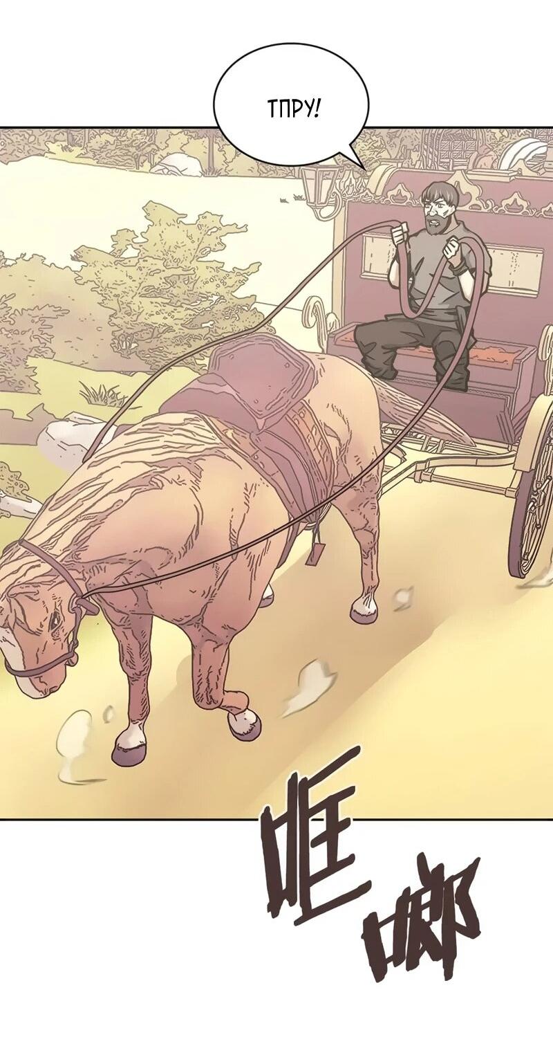 Манга Воин из иного мира - Глава 289 Страница 31