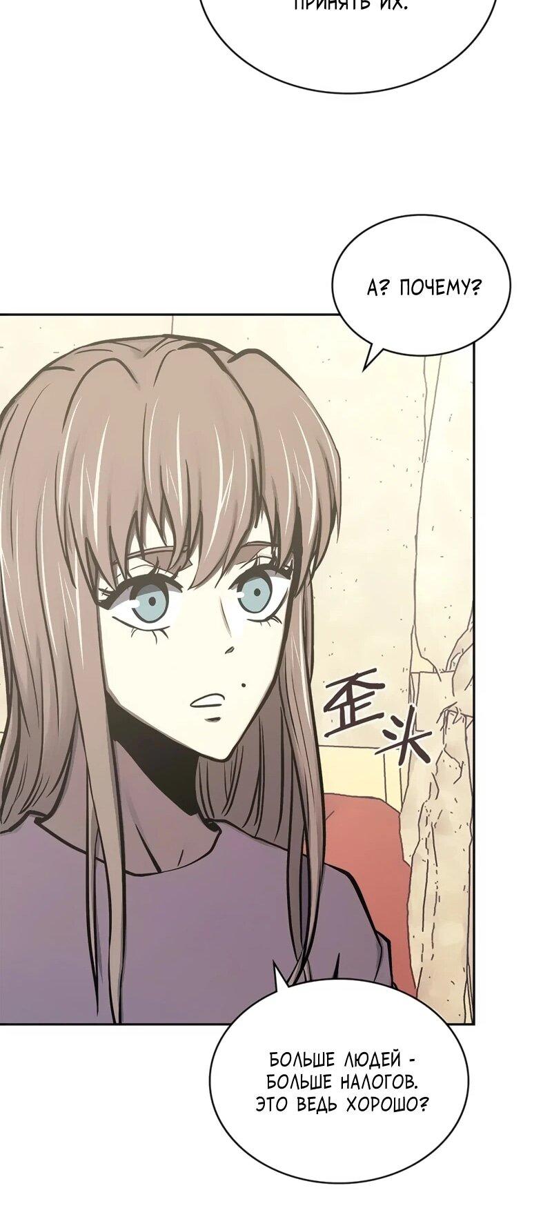 Манга Воин из иного мира - Глава 289 Страница 17