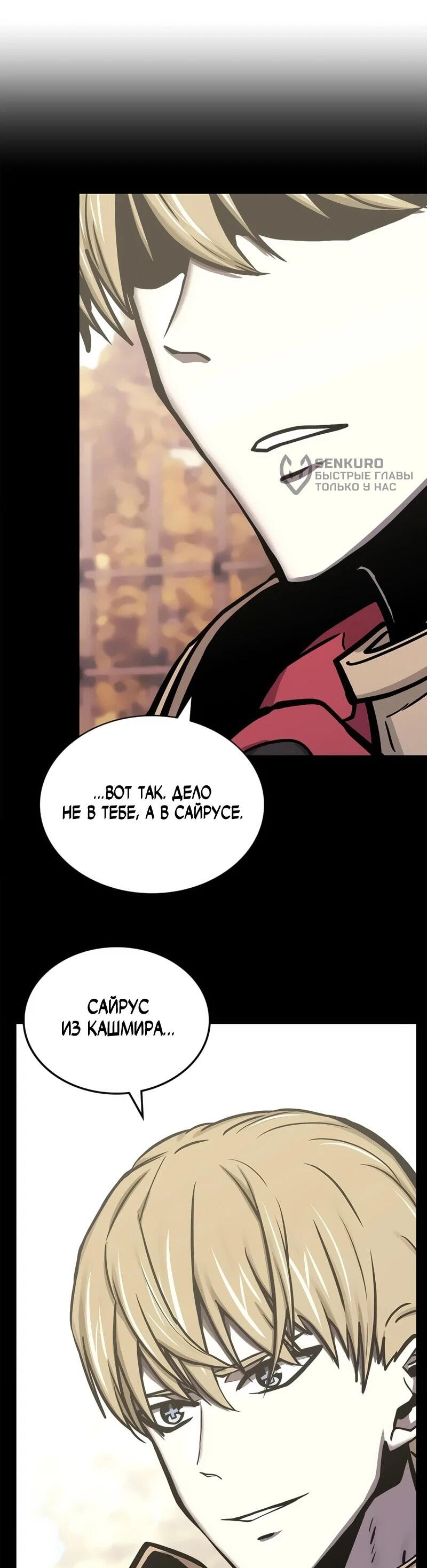 Манга Воин из иного мира - Глава 289 Страница 5