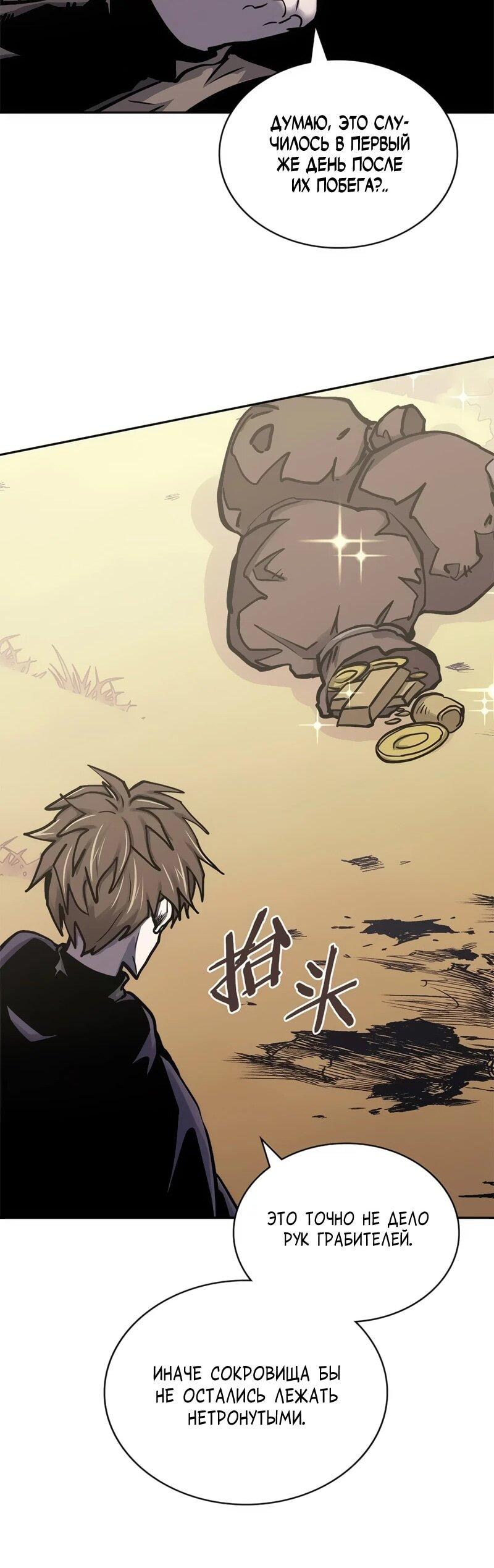 Манга Воин из иного мира - Глава 289 Страница 43