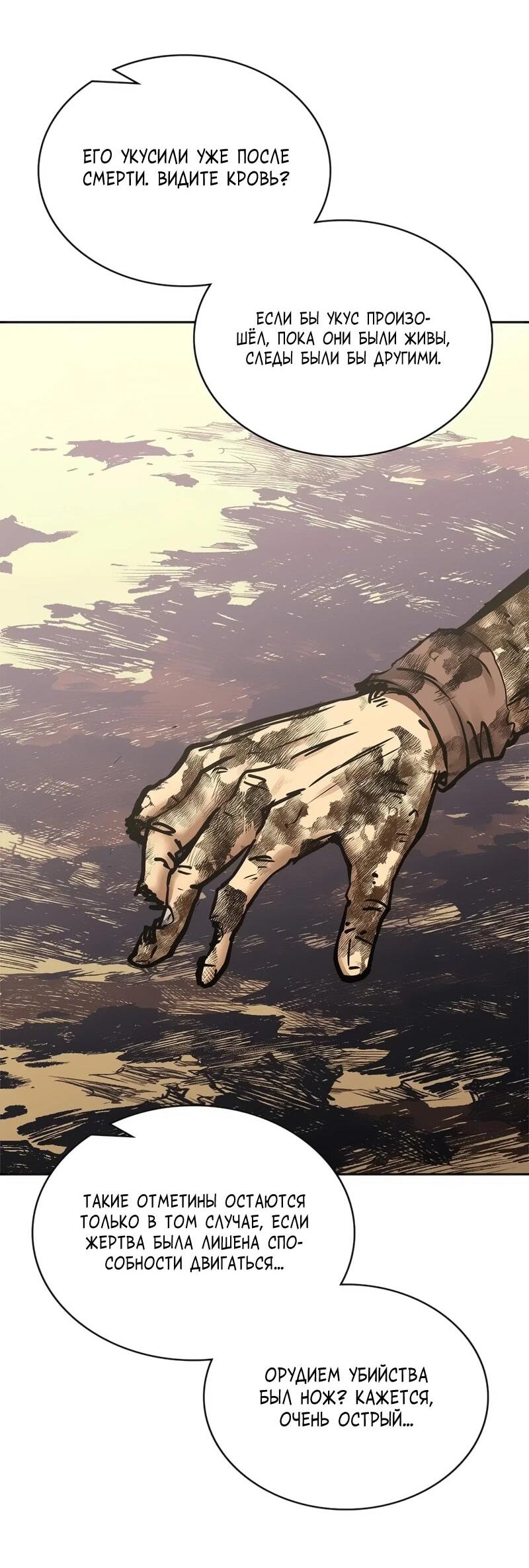 Манга Воин из иного мира - Глава 289 Страница 45