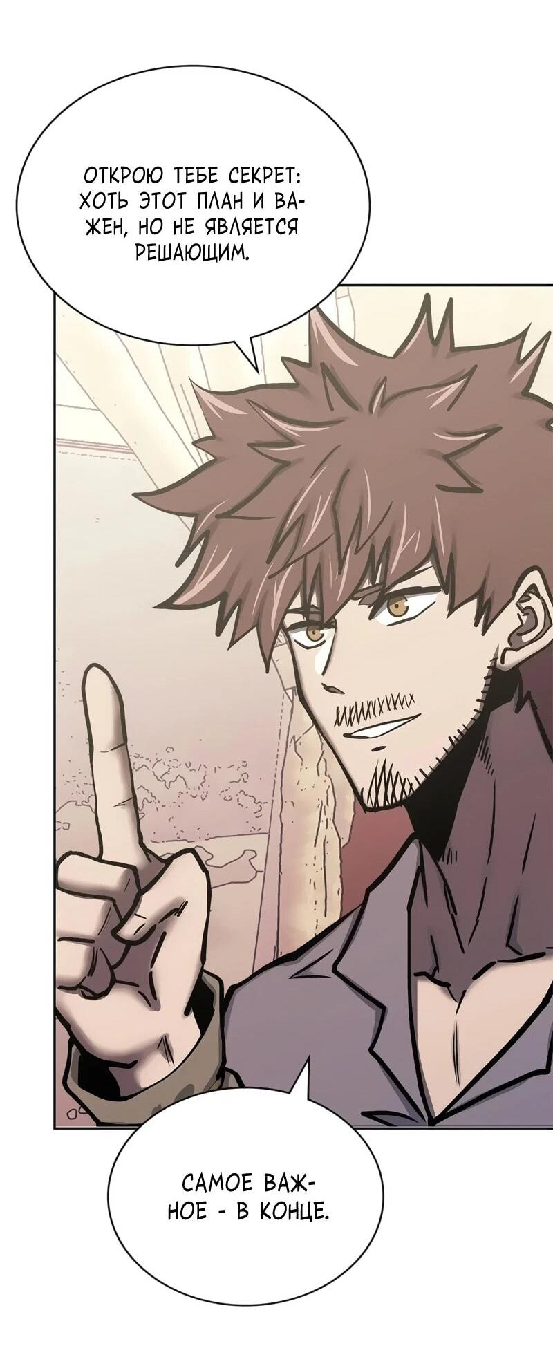 Манга Воин из иного мира - Глава 289 Страница 24