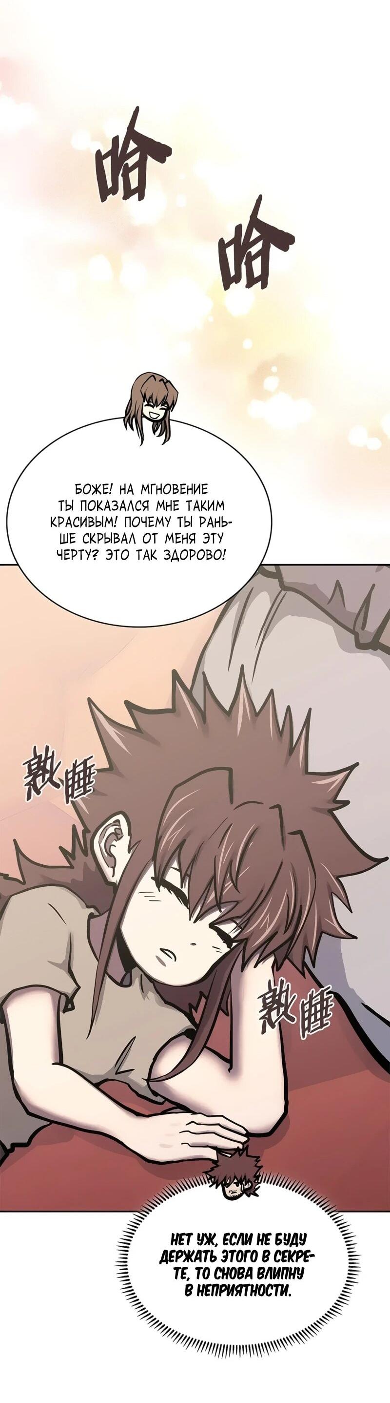 Манга Воин из иного мира - Глава 289 Страница 29