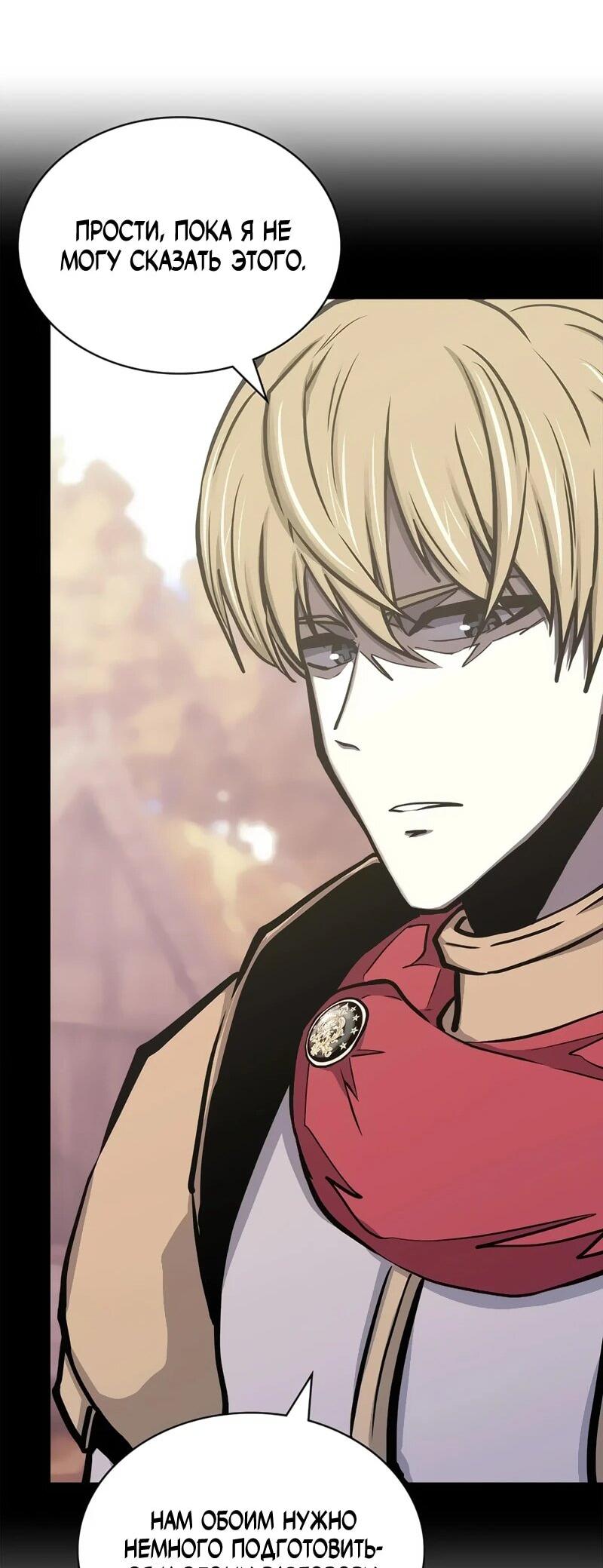 Манга Воин из иного мира - Глава 289 Страница 37