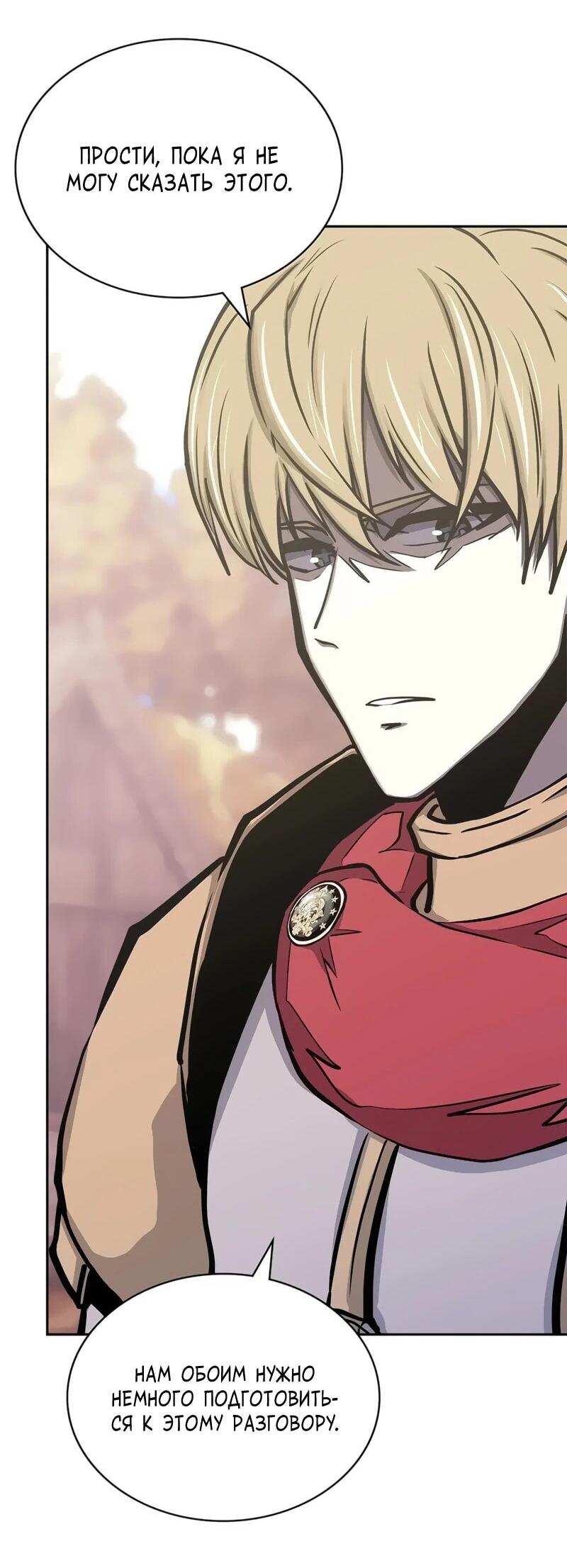 Манга Воин из иного мира - Глава 289 Страница 3