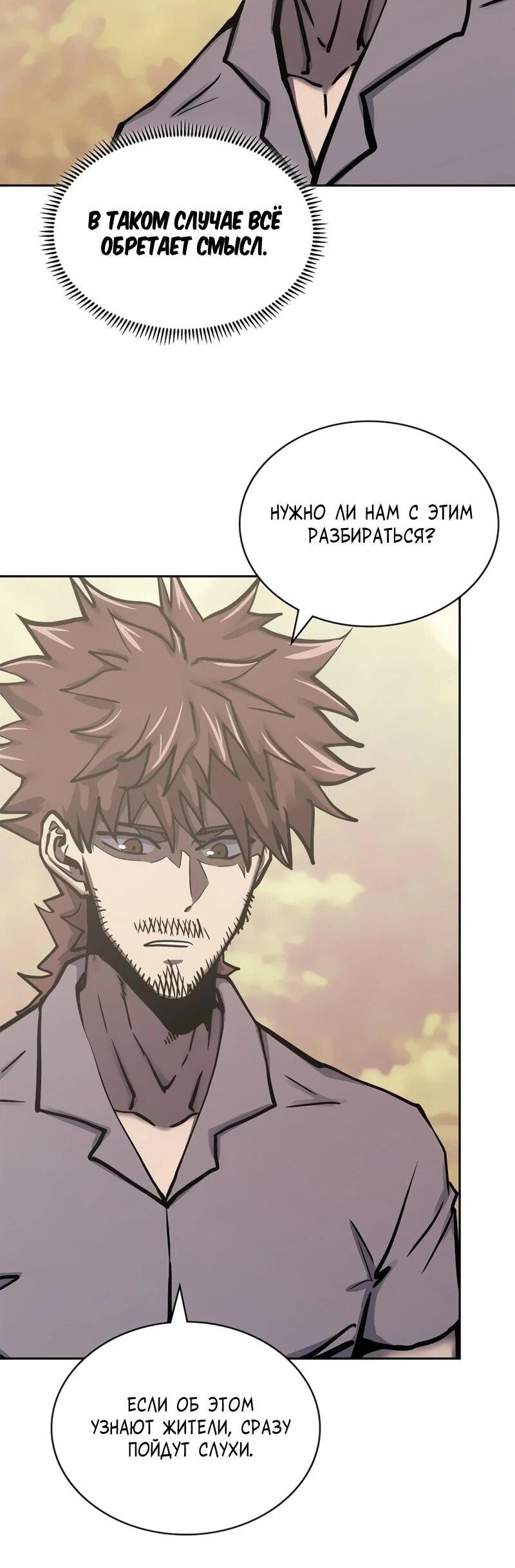Манга Воин из иного мира - Глава 289 Страница 48