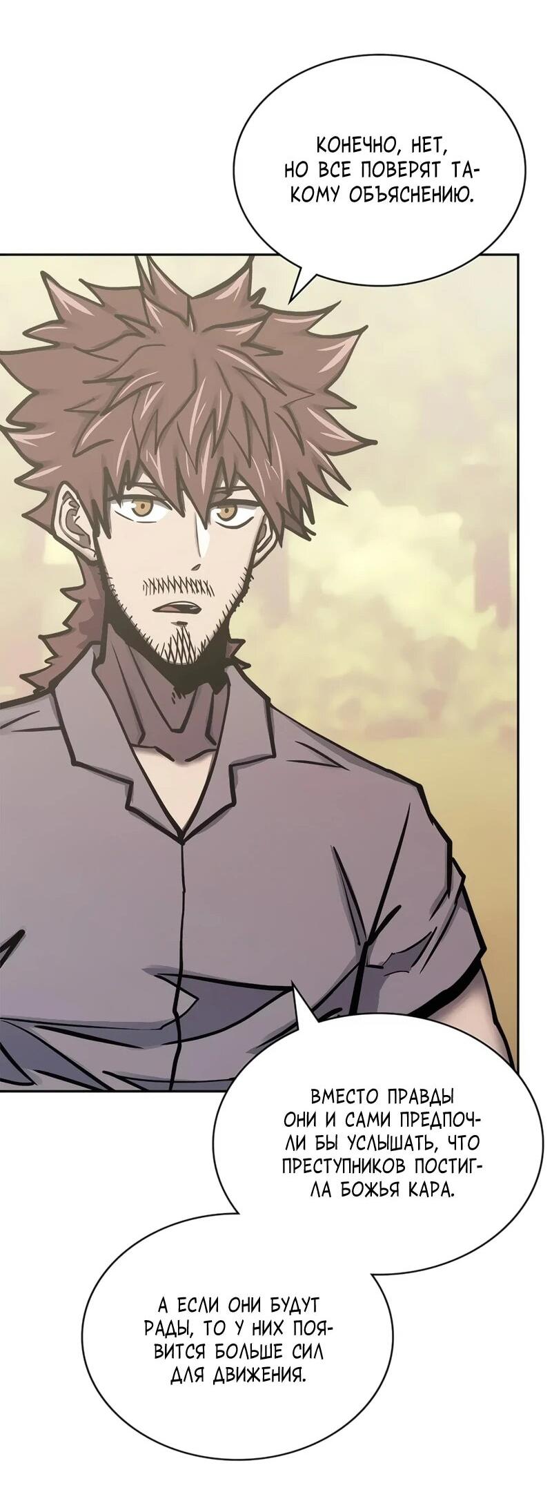 Манга Воин из иного мира - Глава 289 Страница 54