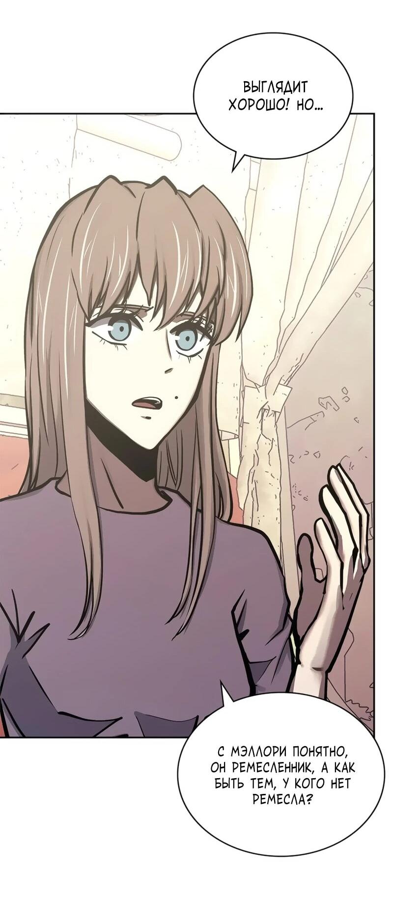 Манга Воин из иного мира - Глава 289 Страница 20