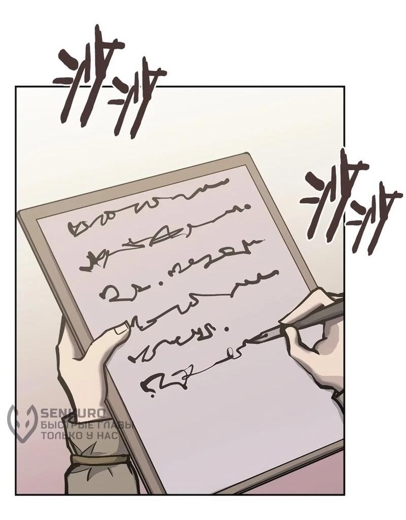 Манга Воин из иного мира - Глава 289 Страница 13