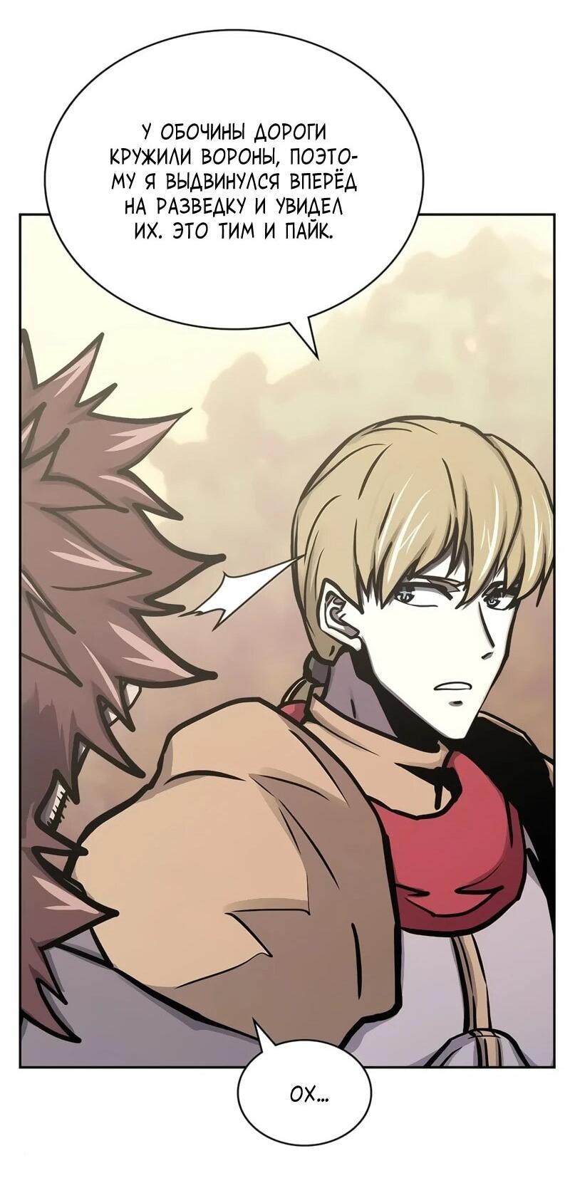 Манга Воин из иного мира - Глава 289 Страница 40