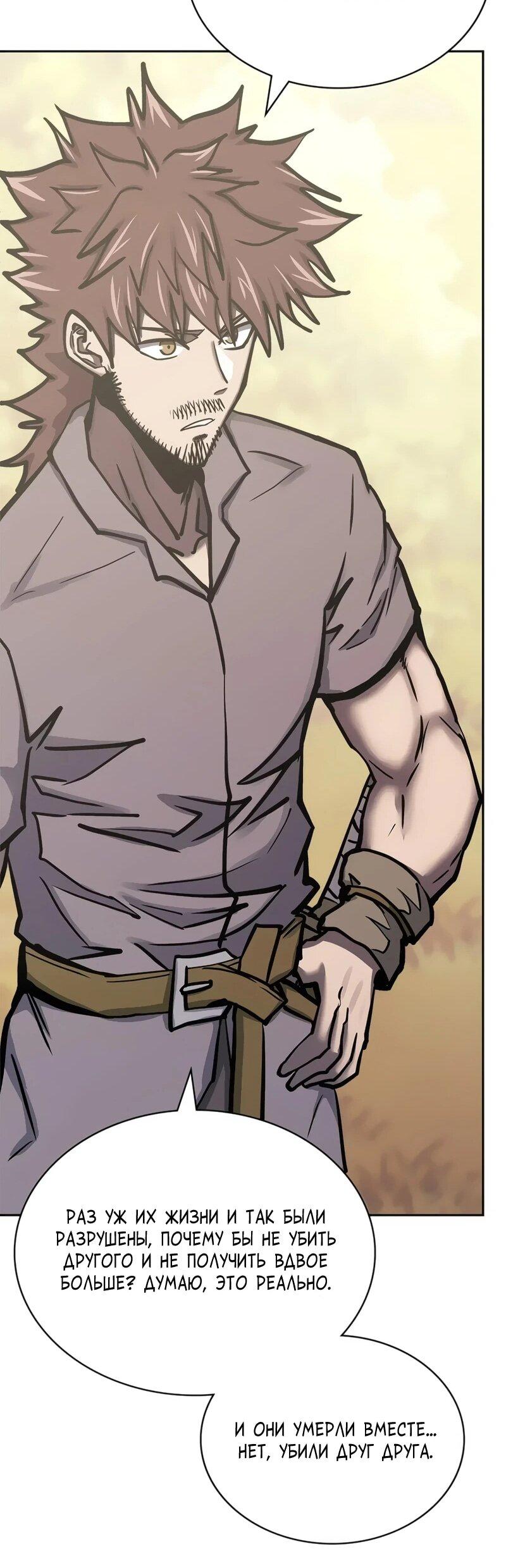 Манга Воин из иного мира - Глава 289 Страница 52