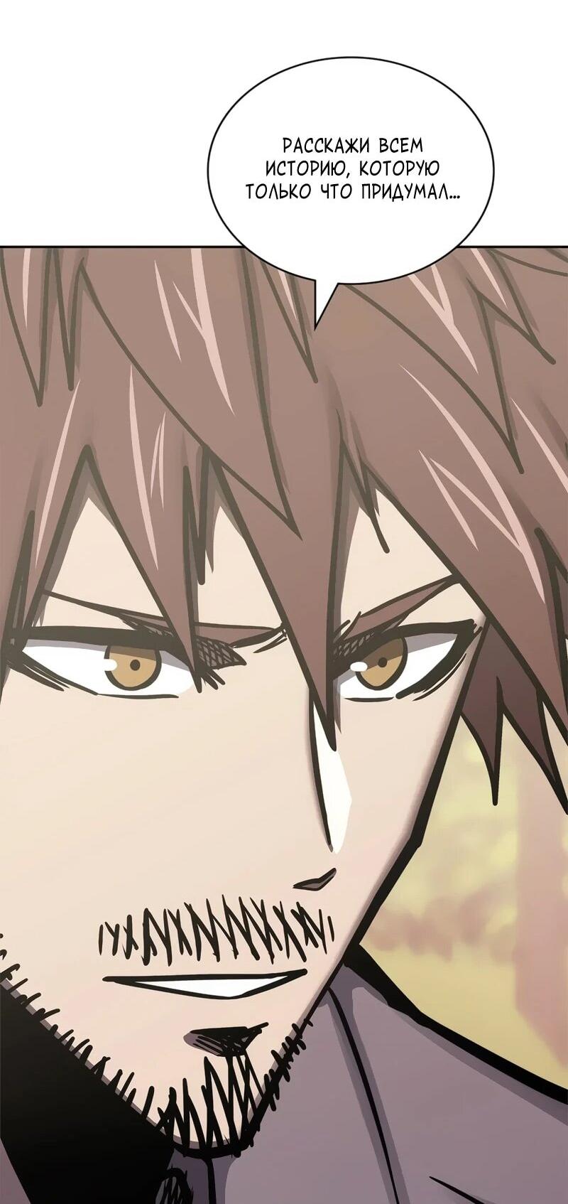 Манга Воин из иного мира - Глава 289 Страница 56