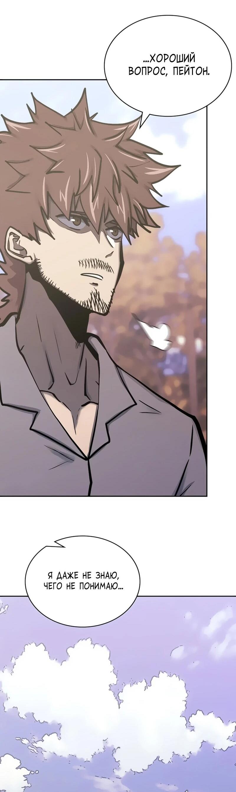 Манга Воин из иного мира - Глава 289 Страница 10