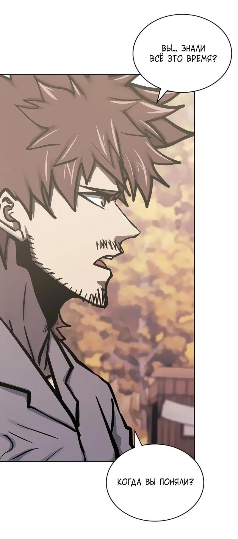 Манга Воин из иного мира - Глава 289 Страница 2