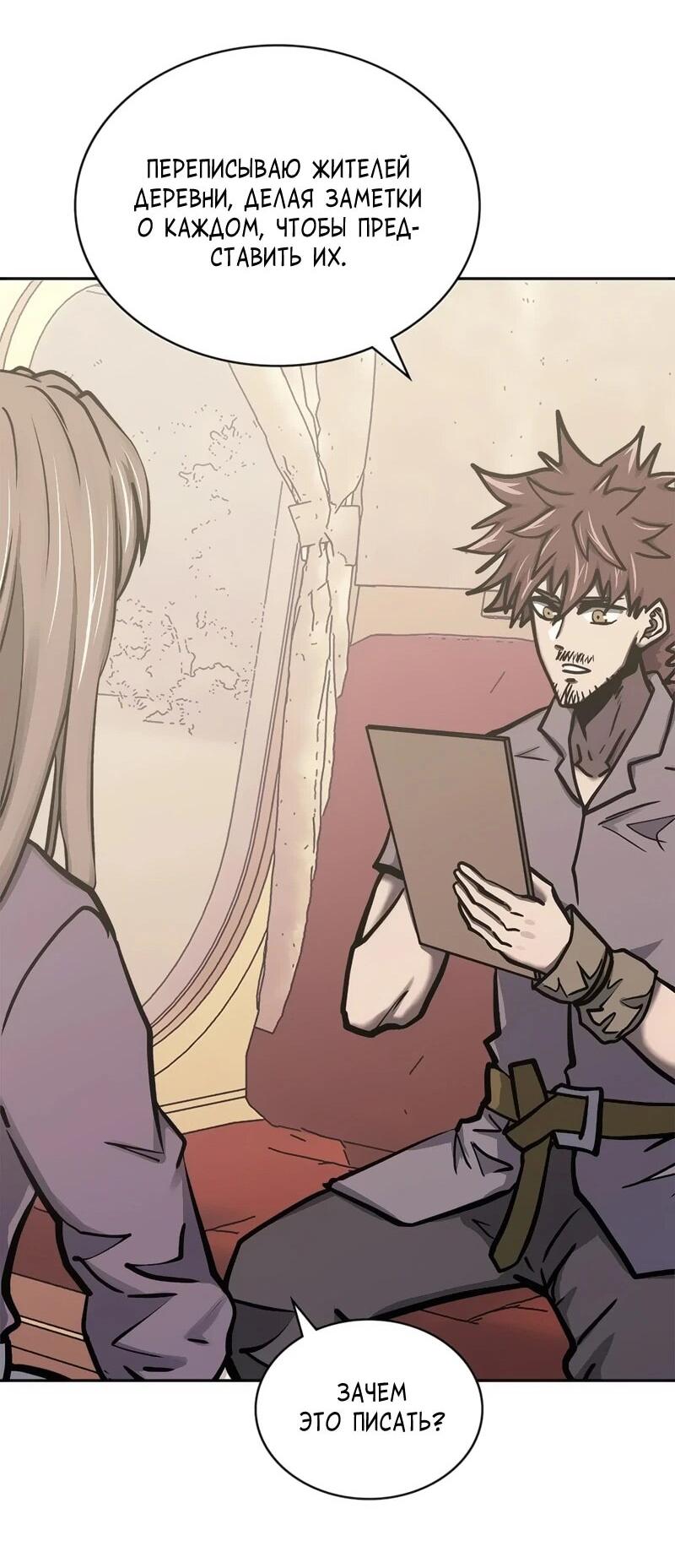 Манга Воин из иного мира - Глава 289 Страница 15