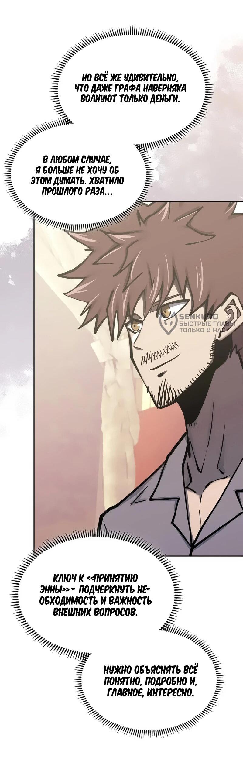 Манга Воин из иного мира - Глава 289 Страница 30