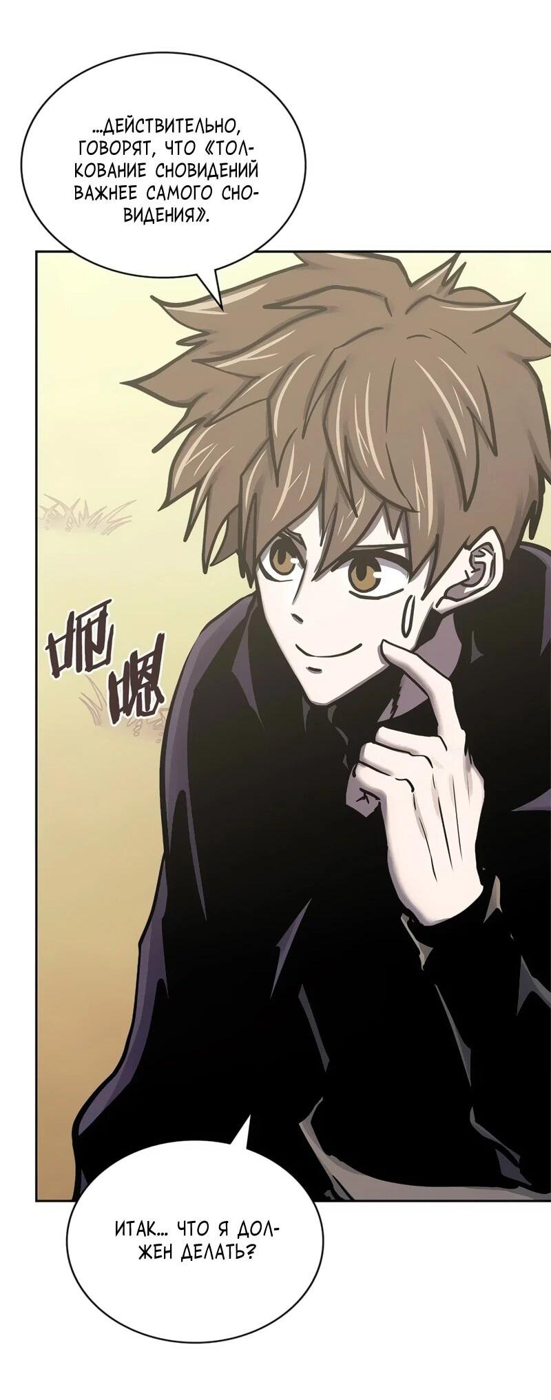 Манга Воин из иного мира - Глава 289 Страница 55