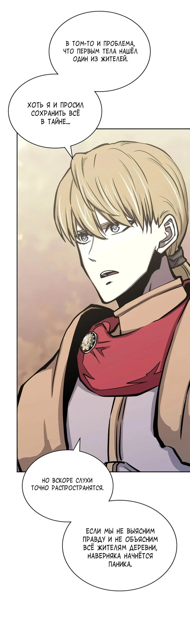 Манга Воин из иного мира - Глава 289 Страница 49