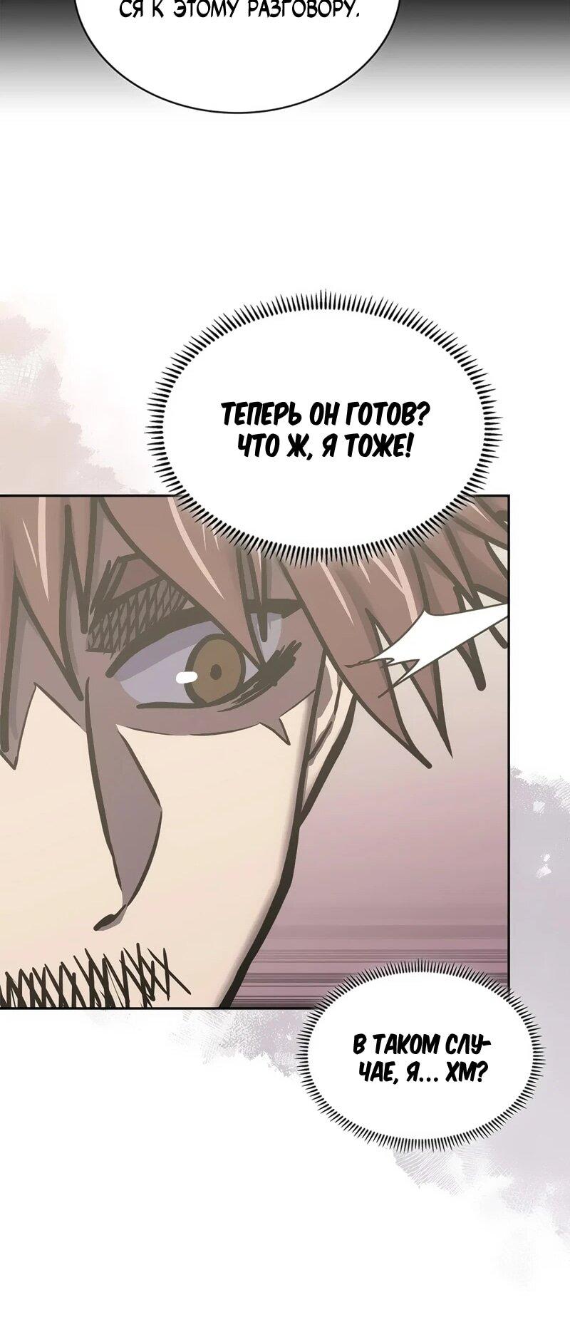 Манга Воин из иного мира - Глава 289 Страница 38