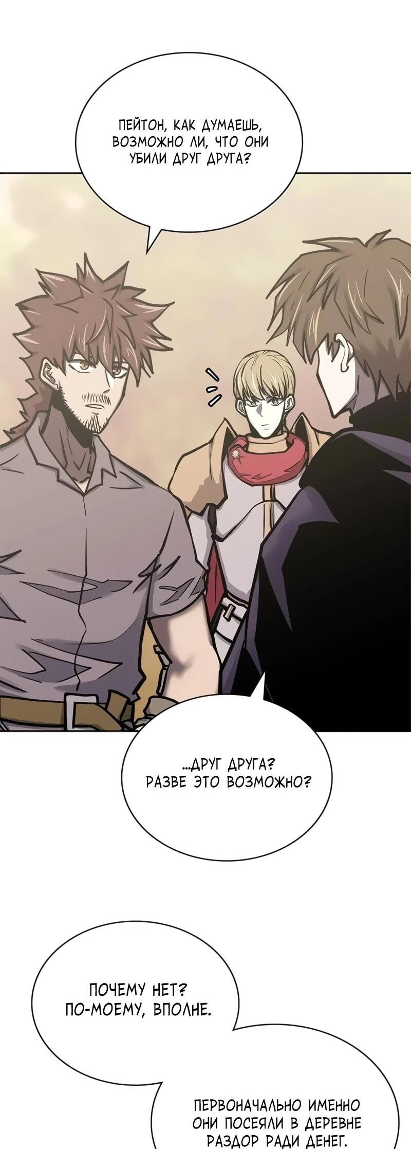 Манга Воин из иного мира - Глава 289 Страница 51