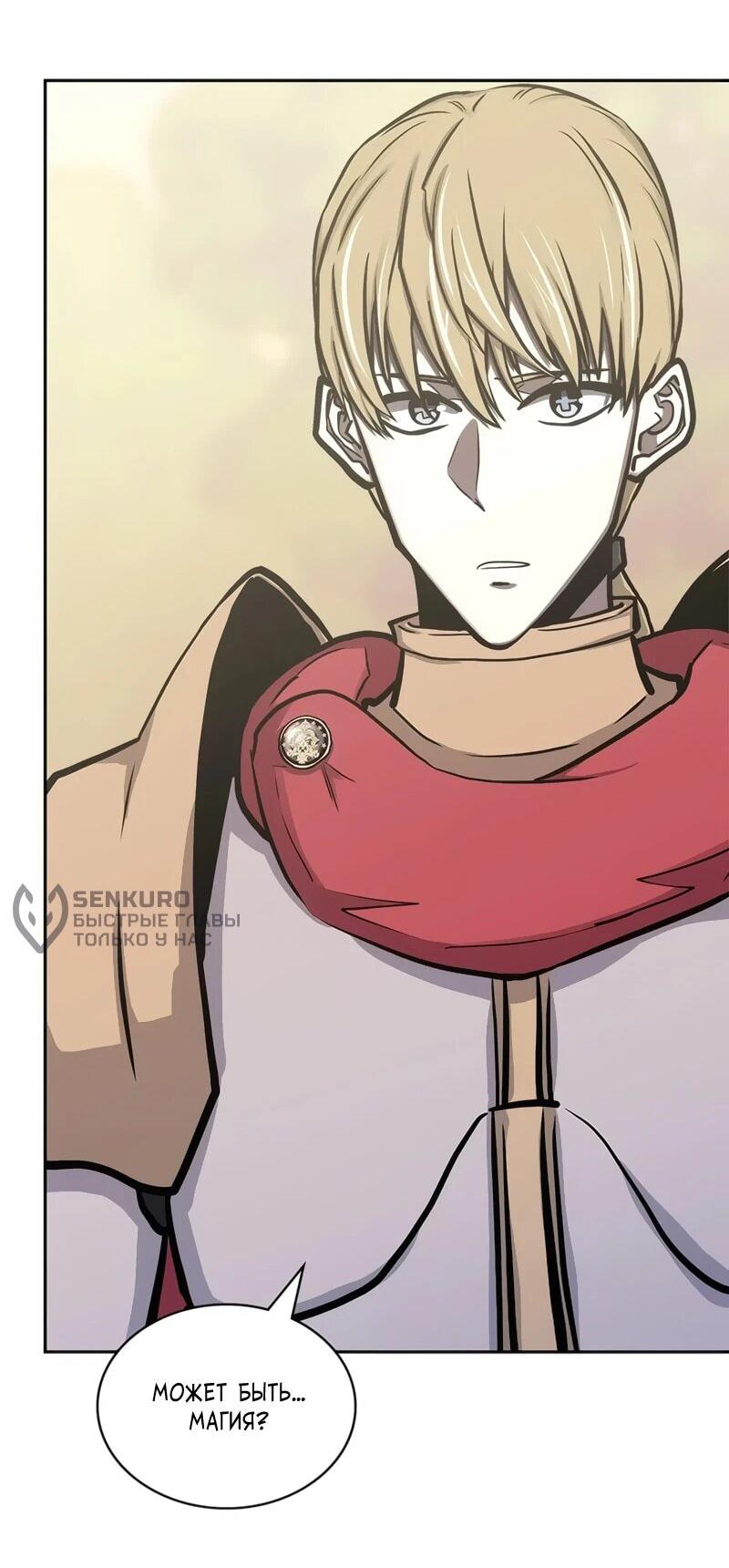 Манга Воин из иного мира - Глава 289 Страница 46